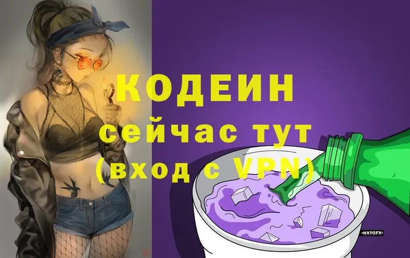 Codein Purple Drank  Заволжье 